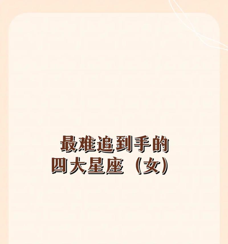 追女友必备！3大星座男最会讨女友欢心（挑战“情感大师”，找到适合你的追爱技巧）