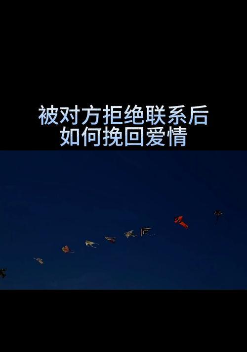 挽回女孩子的心情（被女孩子拒绝了，怎么办？）