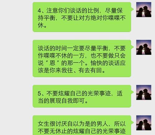 第一次约会聊天流程（成功约会的关键步骤）-第2张图片-恋语空间