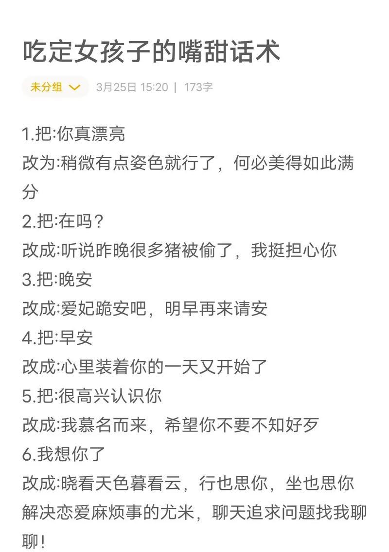 第一次约会聊天流程（成功约会的关键步骤）-第3张图片-恋语空间