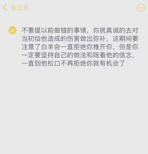伤害了白羊男，如何挽回他？（学会道歉与沟通，恢复彼此信任）-第1张图片-恋语空间