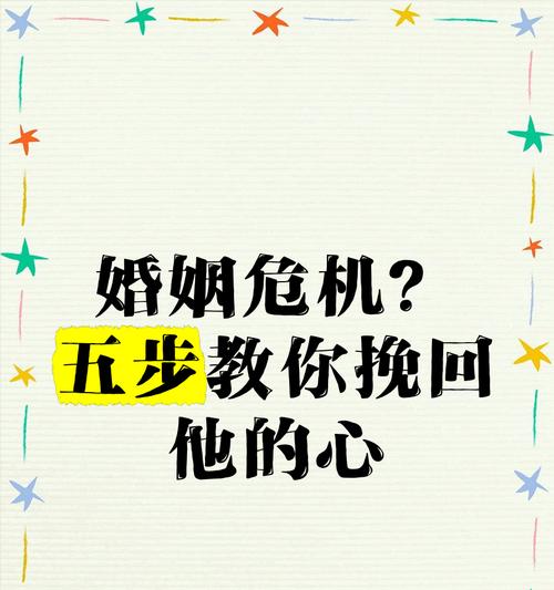 挽回婚姻需要多久？（探究挽回婚姻的时间成本）-第2张图片-恋语空间