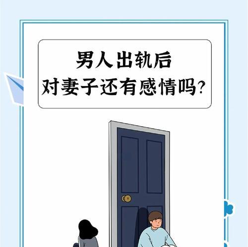 男人出轨被发现后的心理反应（男人出轨后的内心挣扎和情感漩涡）
