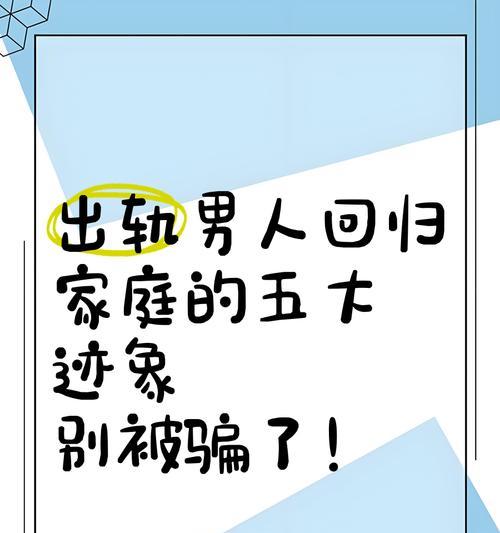 男人出轨被发现后的心理反应（男人出轨后的内心挣扎和情感漩涡）-第3张图片-恋语空间