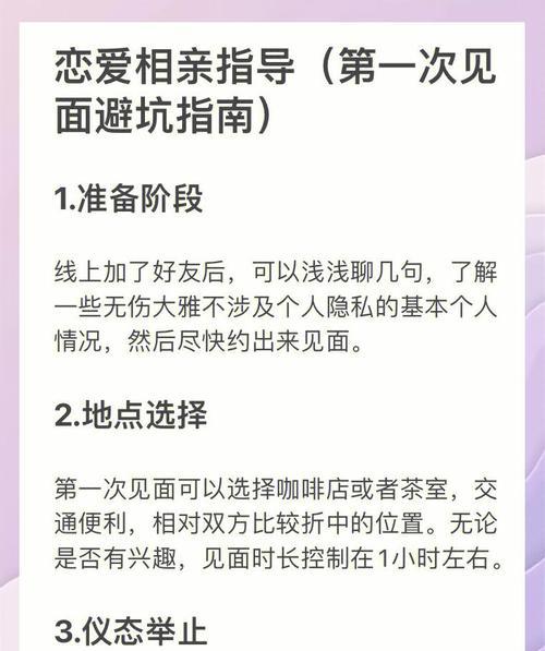 网恋见面，第一次约会该怎么聊？（如何避免尴尬？聊什么话题最合适？）-第3张图片-恋语空间