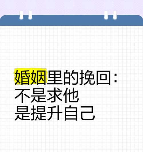 男人挽回婚姻的最好方法（如何重建破碎的夫妻关系）