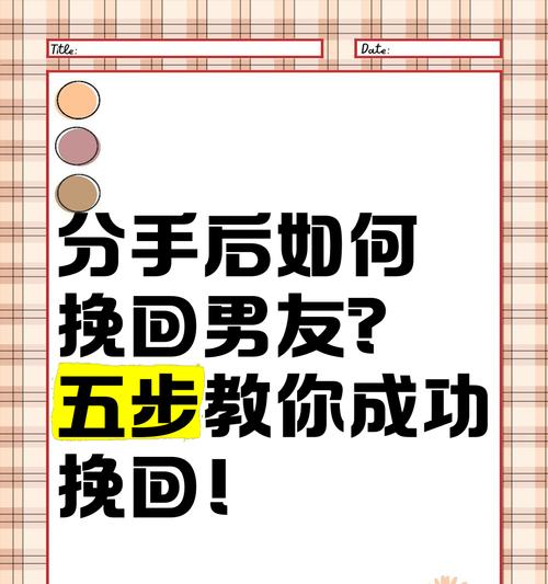 情侣分手后，如何挽回爱情？（最实用的挽回技巧，成功挽回爱情的秘诀！）-第3张图片-恋语空间