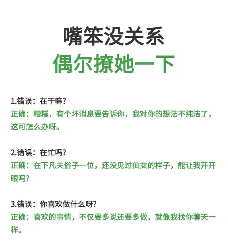 聊天攻略（掌握有效聊天技巧，让女生主动靠近）