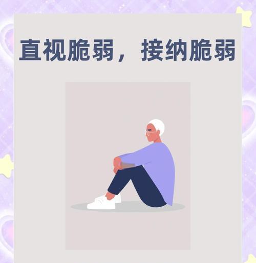 如何重新找回自己——失恋调整指南（从伤心到成长，用自我调整重建自信）