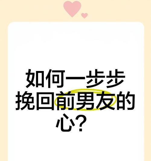 如何正确挽回男友（15个步骤让你成功挽回爱情）-第3张图片-恋语空间