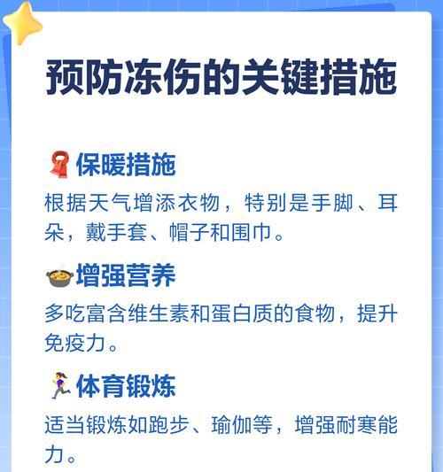 冻伤的治疗方法大揭秘（以谁能告诉我治疗冻伤的好办法为例）-第2张图片-恋语空间