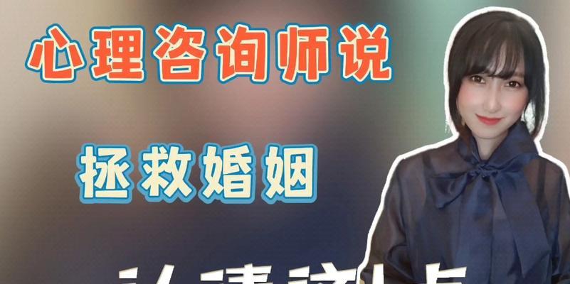 学会拯救婚姻的方法（用正确的方法化解危机，让婚姻更美满）