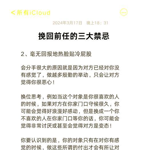 分手了不要急于挽回，理性思考最重要（分手后需要的心态调整和正确的行动方式）-第1张图片-恋语空间