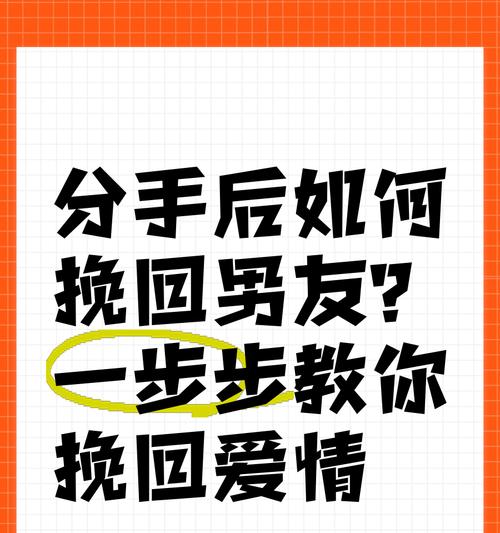 以假性分手的10种挽回方式（教你轻松应对他的"分手"）