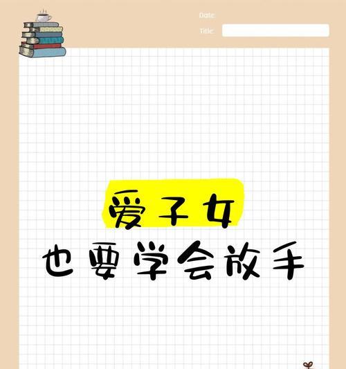 放手是成全，有些爱不该强求（学会放下，才能拥抱真正的幸福）-第2张图片-恋语空间