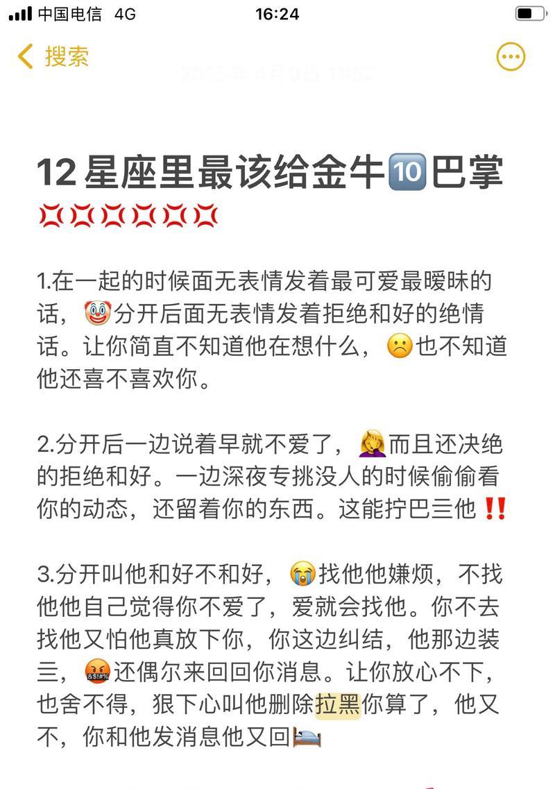 挽回金牛男的心（以分手后的行动重新赢得他的爱情）-第3张图片-恋语空间