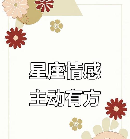 星座分析（探讨星座特质，分析挽回前任成功率，让你重获爱情的机会）