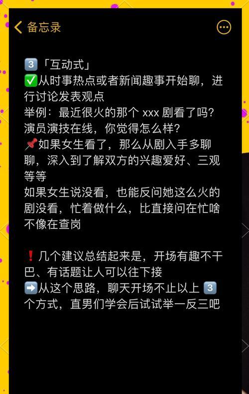 两招超好用，教你如何跟女生聊天开场白（借助问卷和趣味性问题，打破尴尬开场）