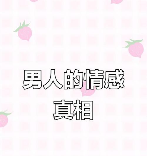 男人爱情责任感强，如何守护爱情？（爱情中男人的责任感、守护爱情的方法、男人应该具备的品质）