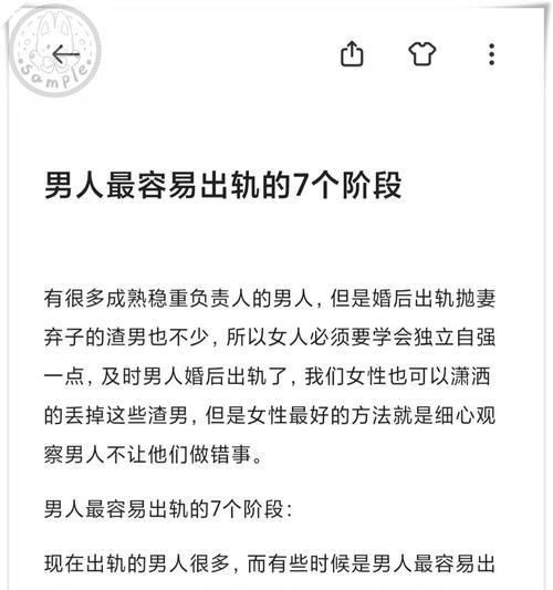 男人出轨怎么挽留？（掌握三大技巧，让他重新回到你身边）