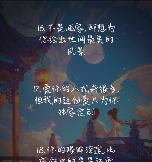 用甜言蜜语营造浪漫氛围（感受被甜蜜包围的幸福体验）-第2张图片-恋语空间