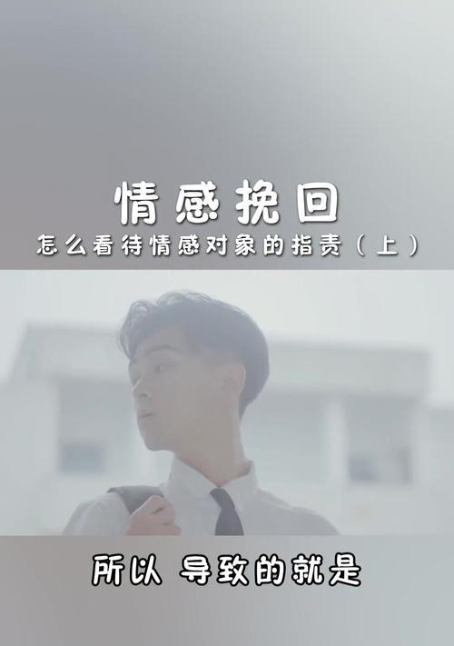 如何挽回家人不认可的恋情？（当爱情面临家庭阻力时，应该怎么办？）-第3张图片-恋语空间