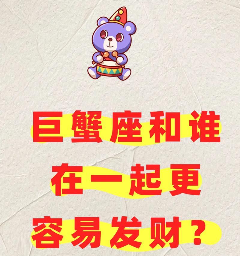 巨蟹座配对攻略（寻找星座匹配之路，两个巨蟹座是天生一对吗？）