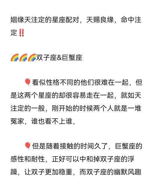 巨蟹座配对攻略（寻找星座匹配之路，两个巨蟹座是天生一对吗？）-第3张图片-恋语空间