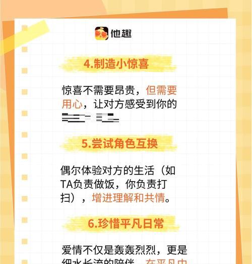 婚后保鲜秘籍（15个实用技巧教你守住爱情）-第3张图片-恋语空间