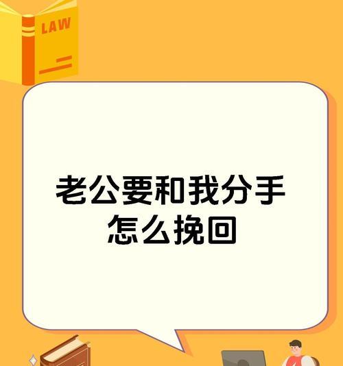 分手不是终点，成功挽回男友的策略（15个实用技巧，让你成为挽回男友的行家里手）-第2张图片-恋语空间