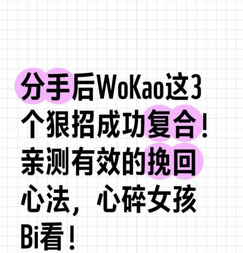 当他说不合适，你应该挽回吗？（寻找挽回的可能性与局限性）-第3张图片-恋语空间