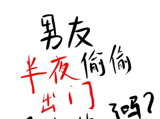 如何判断男友是否有出轨行为？（15个细节揭露男友出轨行径，了解其中1个“痕迹”）