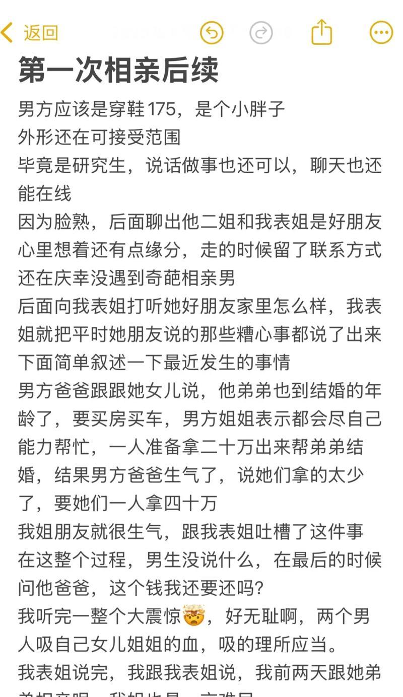 第一次相亲的经验分享（如何在第一次相亲中留下好印象）