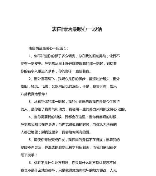 暖心情话，温暖你我（15句超级感人的情话，让你的爱情更温馨）-第2张图片-恋语空间