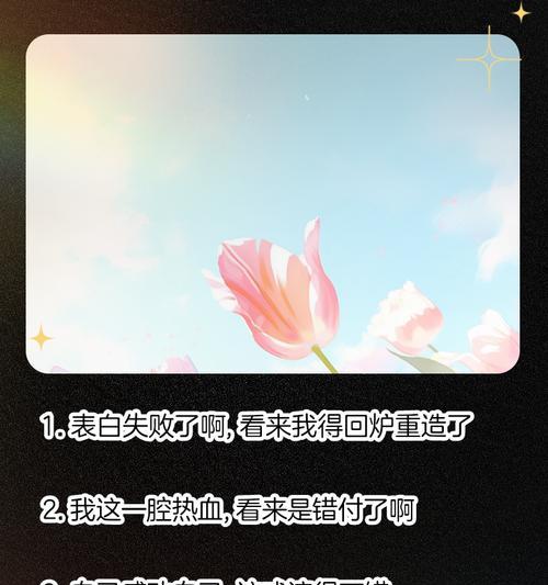 从失败中成长（以向男生表白失败为例，思考如何积极面对挫折）-第2张图片-恋语空间