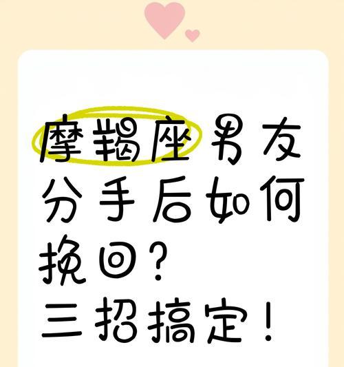 摩羯女分手后如何挽回？（掌握三招，让她重新爱上你）-第3张图片-恋语空间