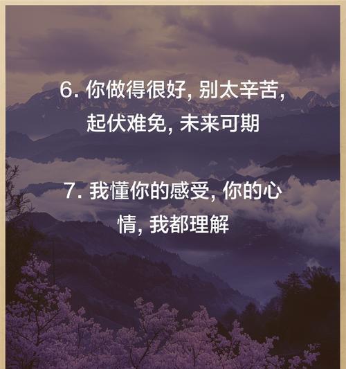 用5句话哄好情绪不好的老婆，让她心情大好！（暖心话让老婆转身笑颜如花，只需关心体贴两样不少！）-第3张图片-恋语空间