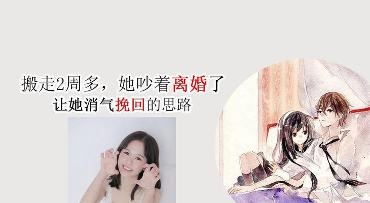 离婚了没小孩，还能挽回吗？（掌握方法，重建美满婚姻）-第2张图片-恋语空间