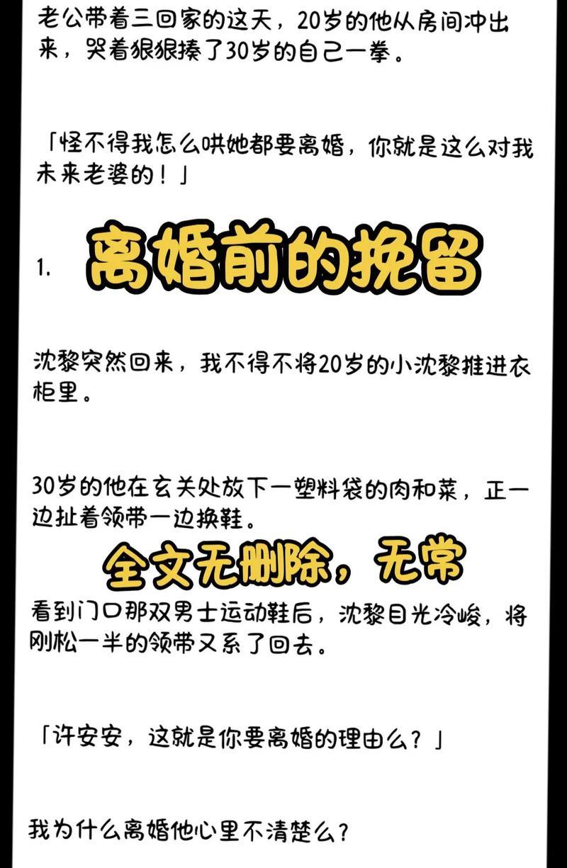 如何挽回老公离婚的心（15条有效方法让你赢得老公的心）