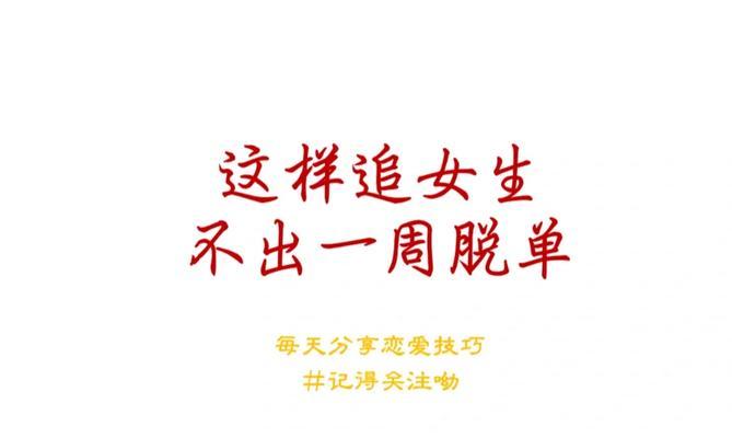 如何让男人主动追求你（掌握这三点，成为男人心中的女神）
