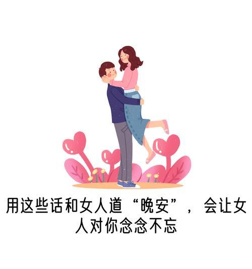 如何让男人主动追求你（掌握这三点，成为男人心中的女神）-第3张图片-恋语空间
