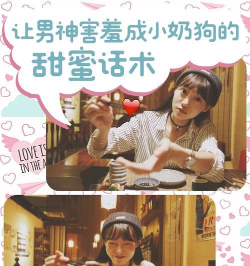 撩妹大全，教你成为撩妹高手（15招套路轻松搞定，让你轻松赢得女神芳心）