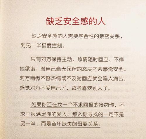 女人如何建立安全感？（掌握关键诀窍，重获内心平静）-第2张图片-恋语空间