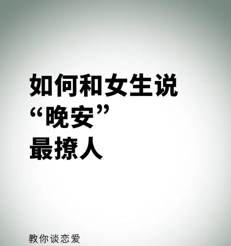 如何快速撩妹（学会这些技巧，让你秒变撩妹高手！）-第3张图片-恋语空间