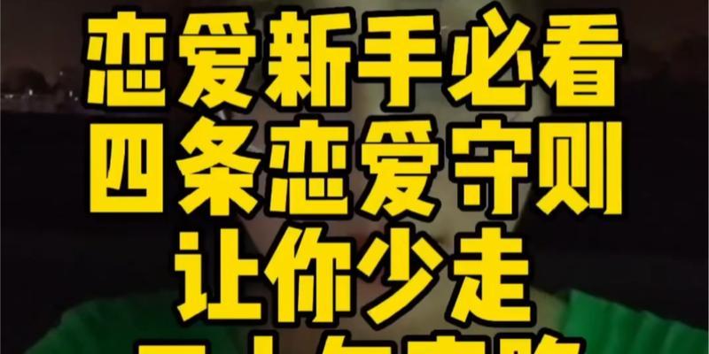 离婚男人的恋爱新手教程（了解他们的要求，找到真正的爱情）-第3张图片-恋语空间