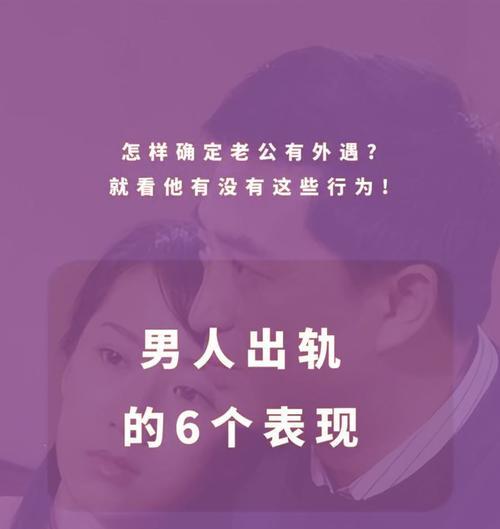 女人出轨后的18个表现，看看你有几个？（揭秘女人出轨后的心理变化和行为表现，了解如何应对）-第1张图片-恋语空间