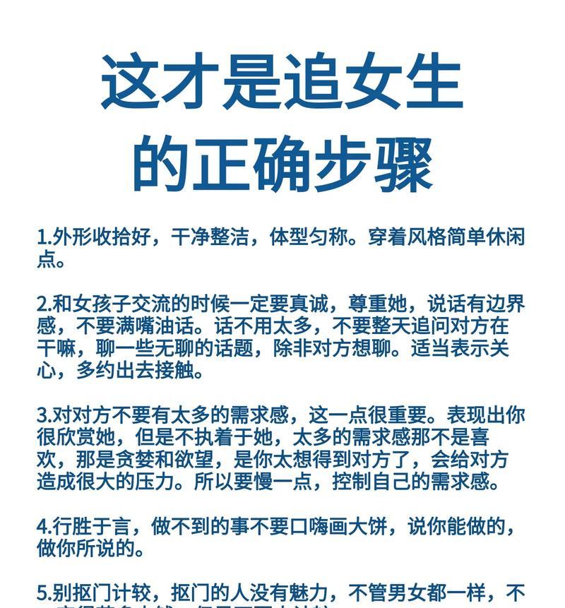 如何追求喜欢的人？（掌握吸引心仪对象的技巧）