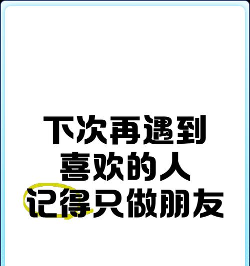 如何追求喜欢的人？（掌握吸引心仪对象的技巧）-第3张图片-恋语空间