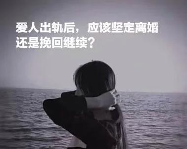 如何挽回前夫（从家庭琐事到离婚，重拾爱情的最佳方法）-第1张图片-恋语空间