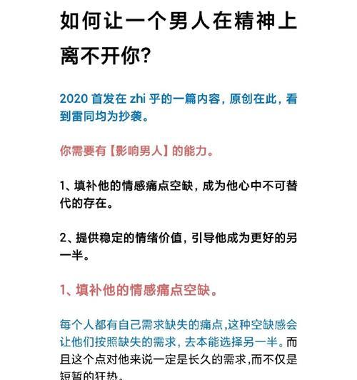 深度了解男人的内心需求（探寻男人为什么需要关注、尊重和爱）